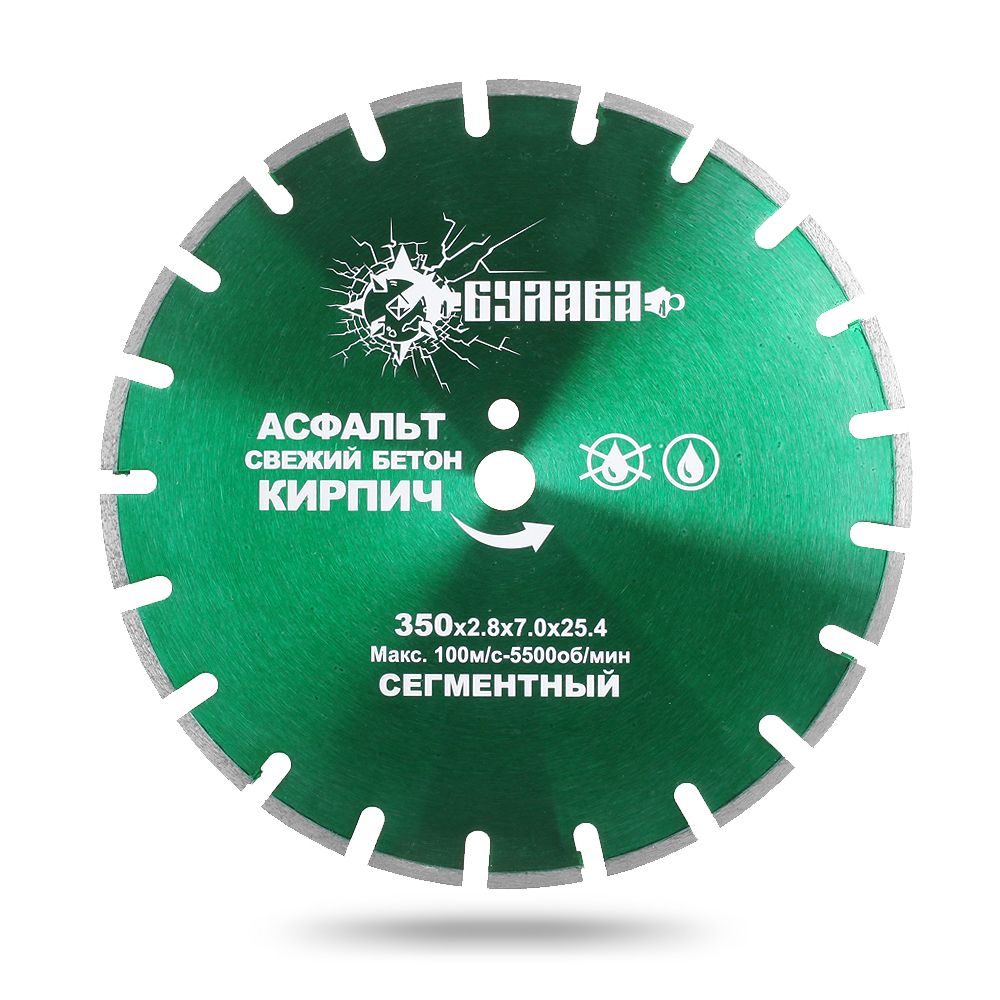 Алмазный диск Булава 350 асфальт / бетон / кирпич